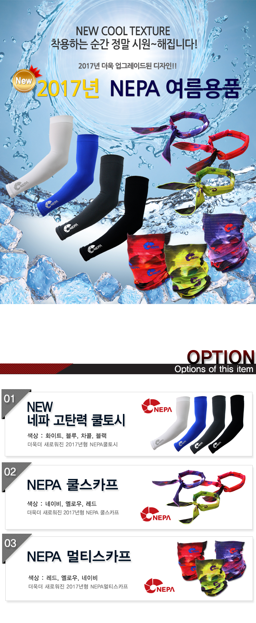 NEW COOL BREATHABLE ARM NEPA 2017 NEPA high elasti