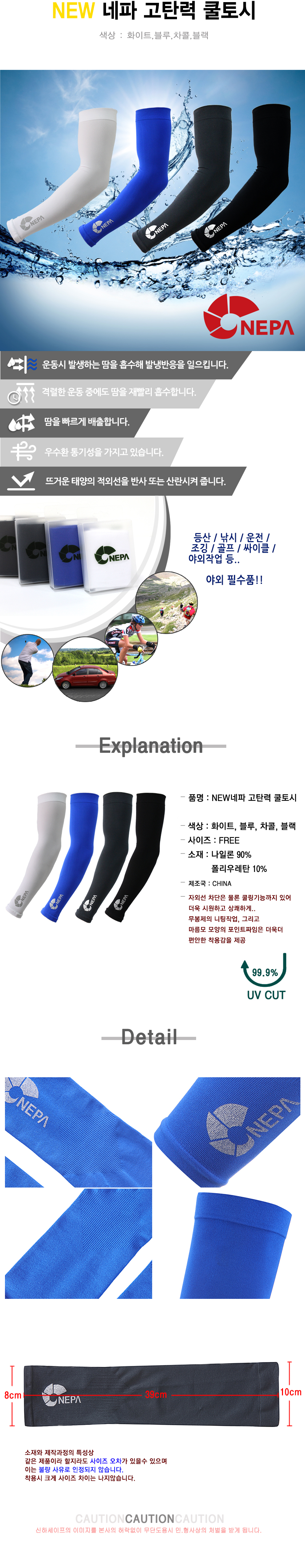 NEW COOL BREATHABLE ARM NEPA 2017 NEPA high elasti